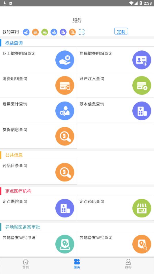 黔西南智慧医保app3
