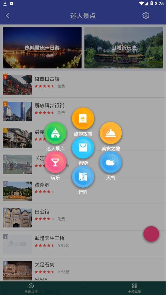重庆游app2