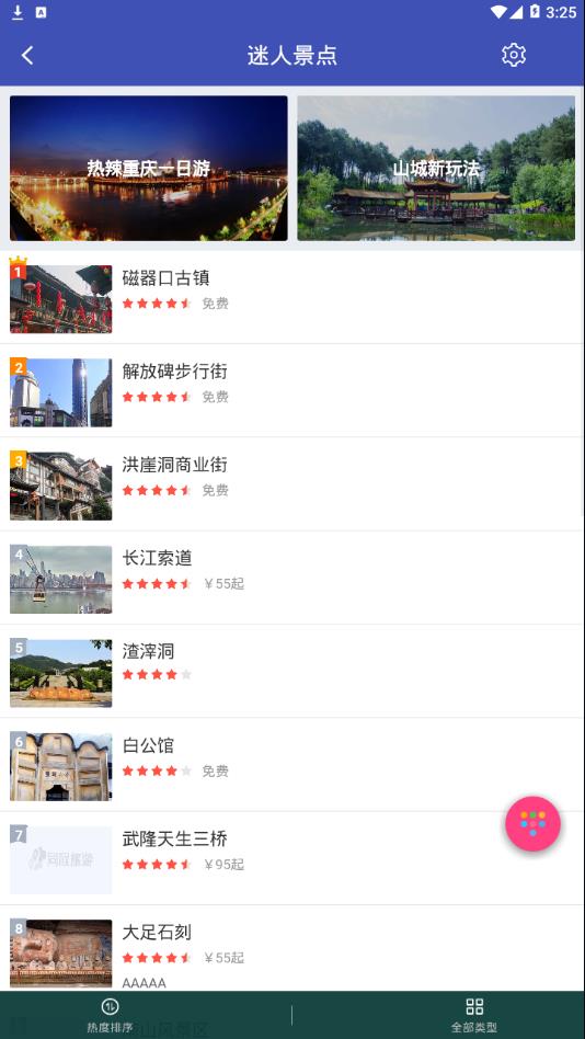 重庆游app1