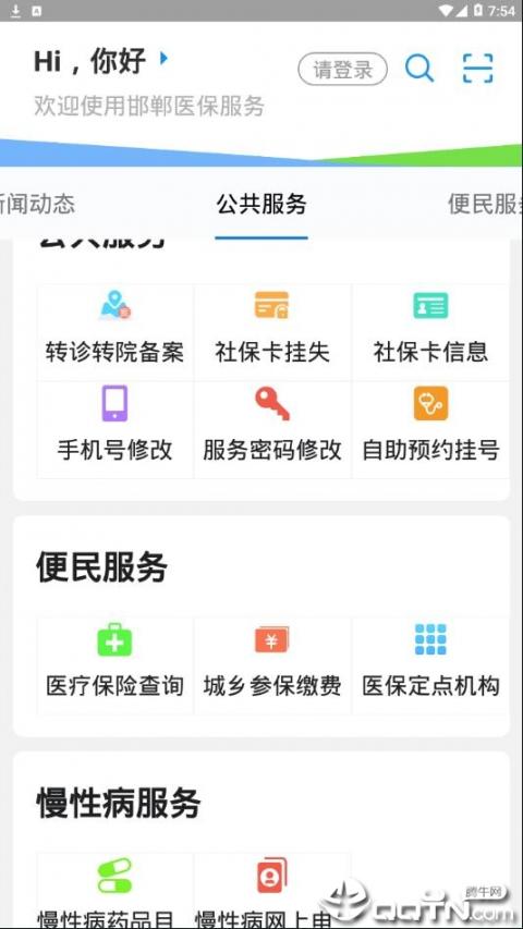 邯郸医保app3