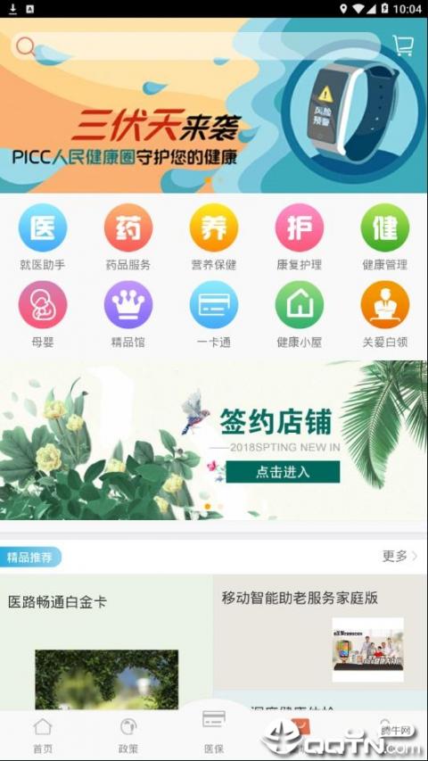 红河掌上医保app3
