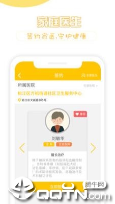健康松江app4