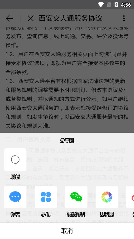 西安交大通app4