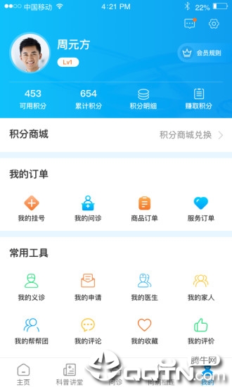 医百顺app4
