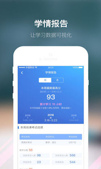 朴新师生学生版app1