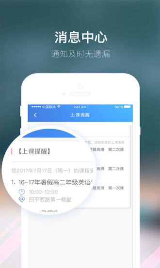 朴新师生学生版app3