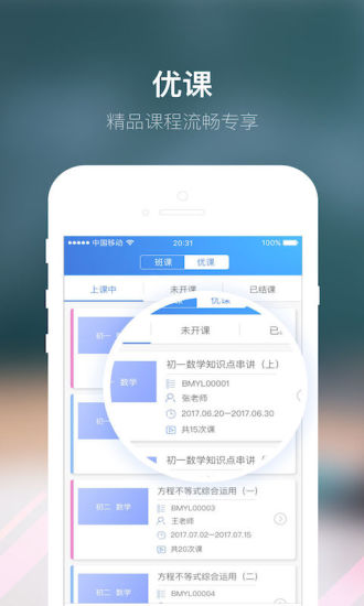 朴新师生学生版app2