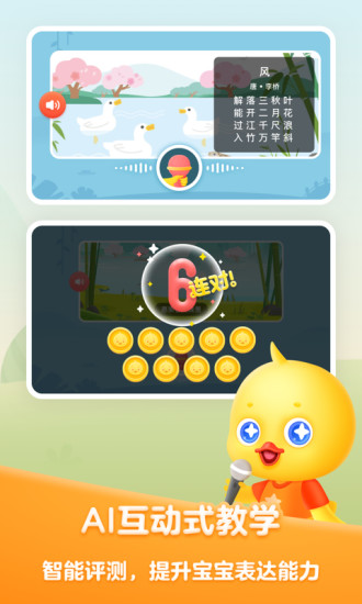 鸭鸭语文app2