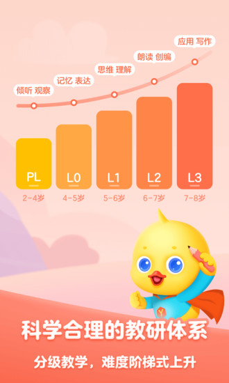 鸭鸭语文app1