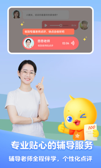鸭鸭语文app4
