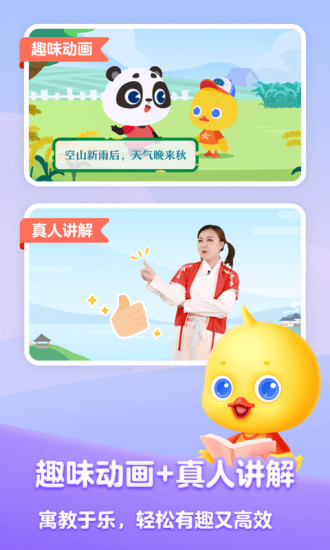 鸭鸭语文app3