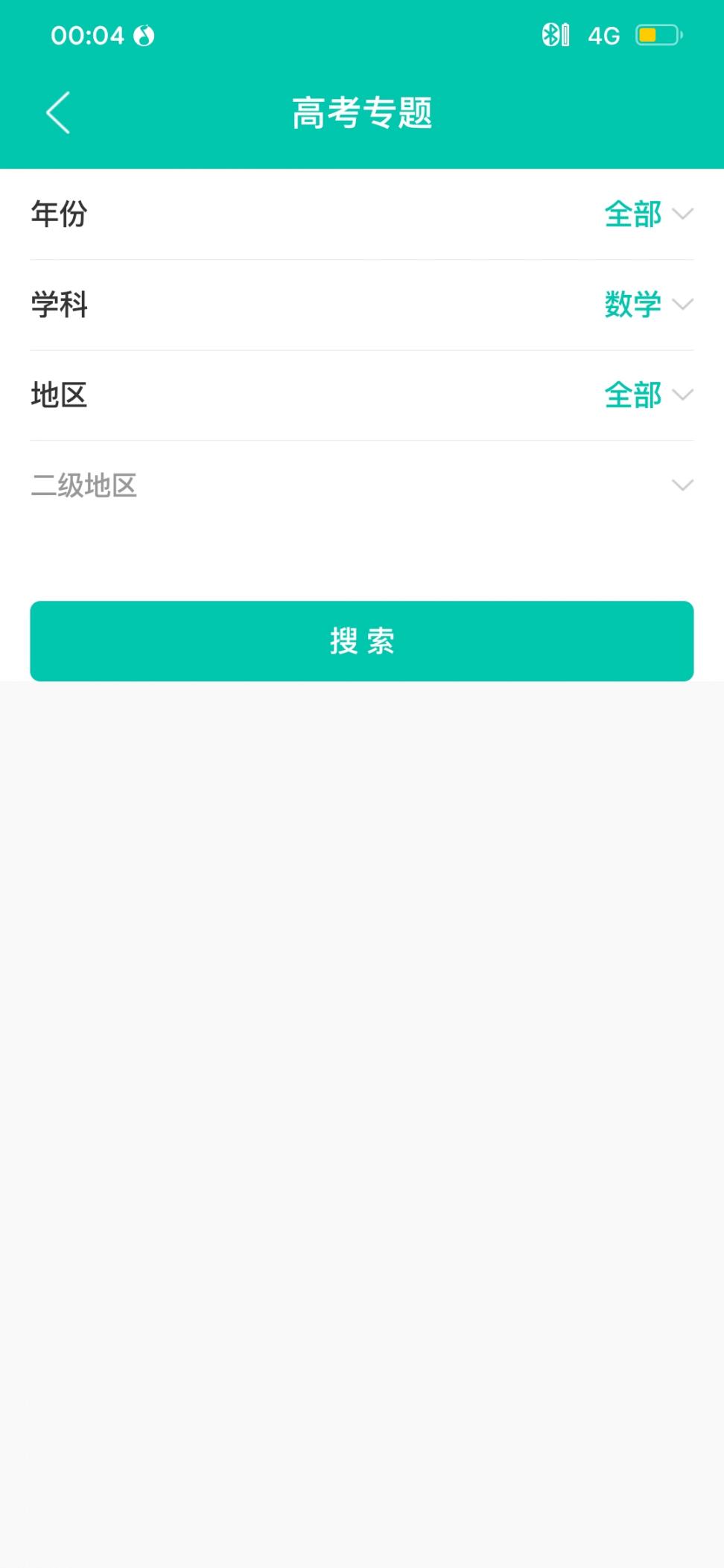 菁优网app免费版4