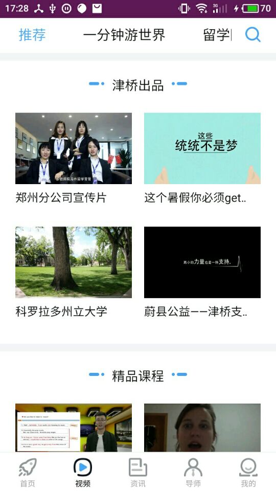 津桥通app2