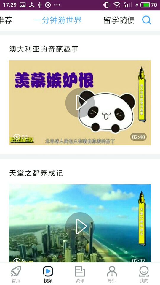 津桥通app3