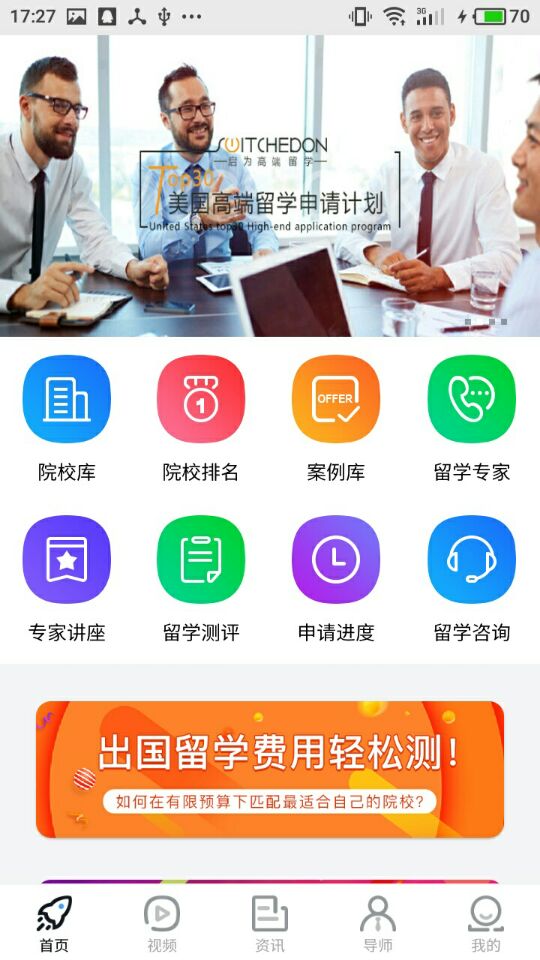 津桥通app1