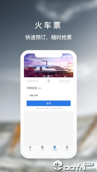 天航商旅app3