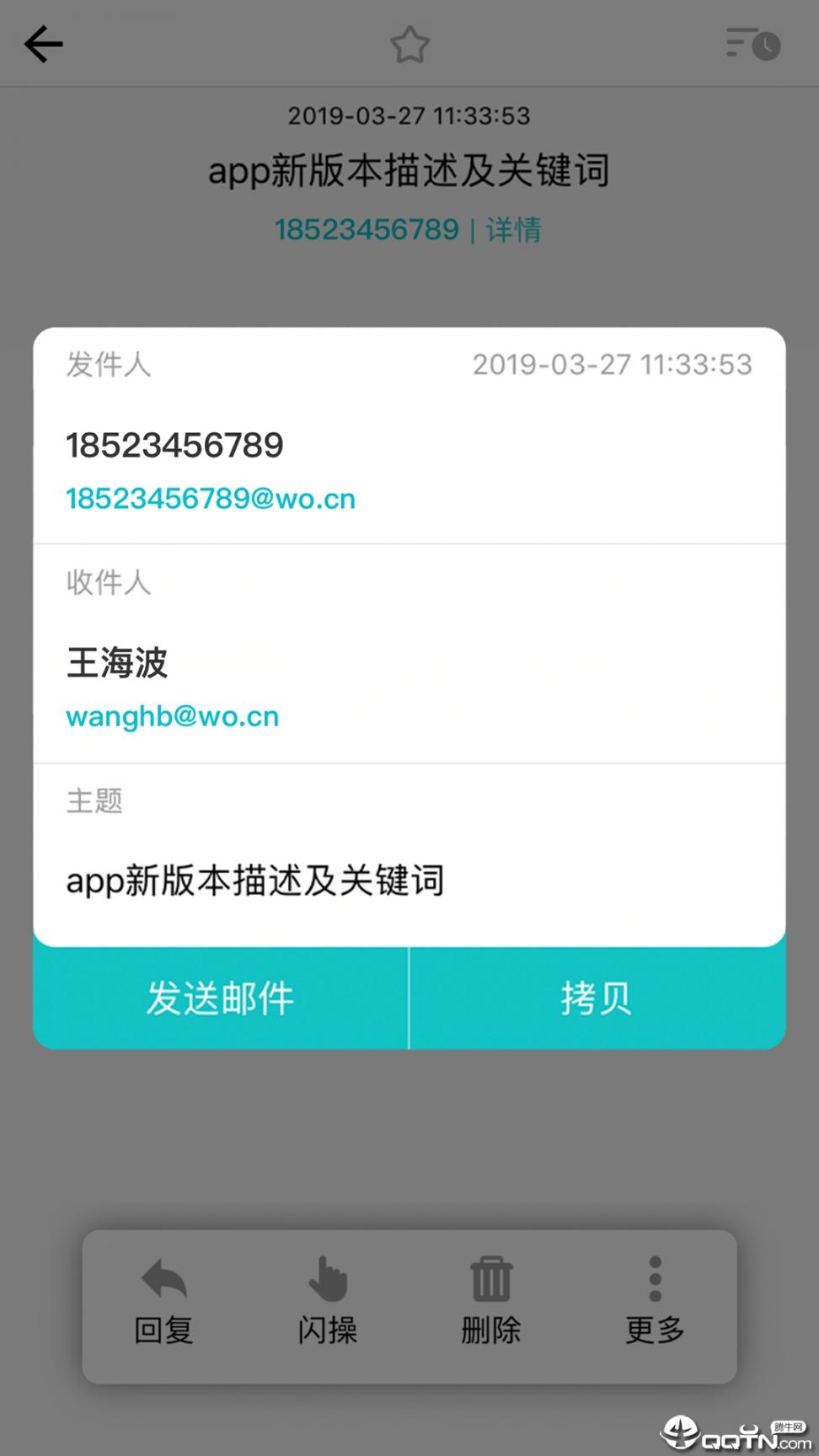沃邮箱app下载3