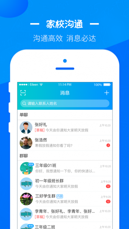 徐州彭城课堂app1
