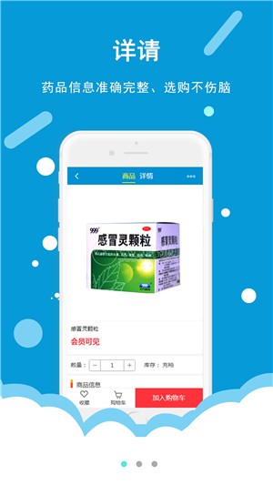 今瑜e药网app3