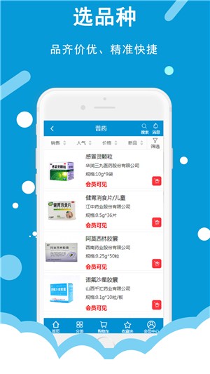 今瑜e药网app4