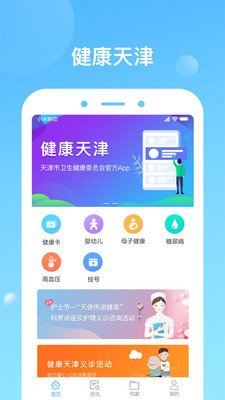 健康天津app1