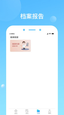 健康天津app3
