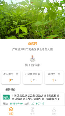 农财种植版app1