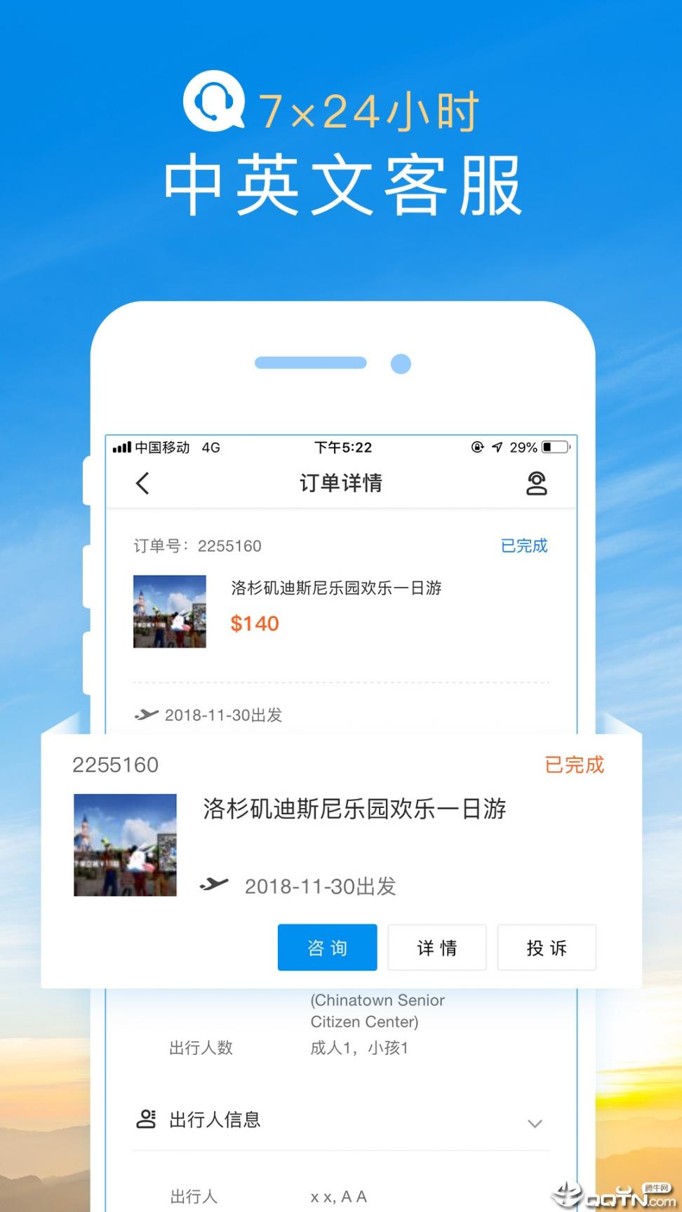 途风旅游app3