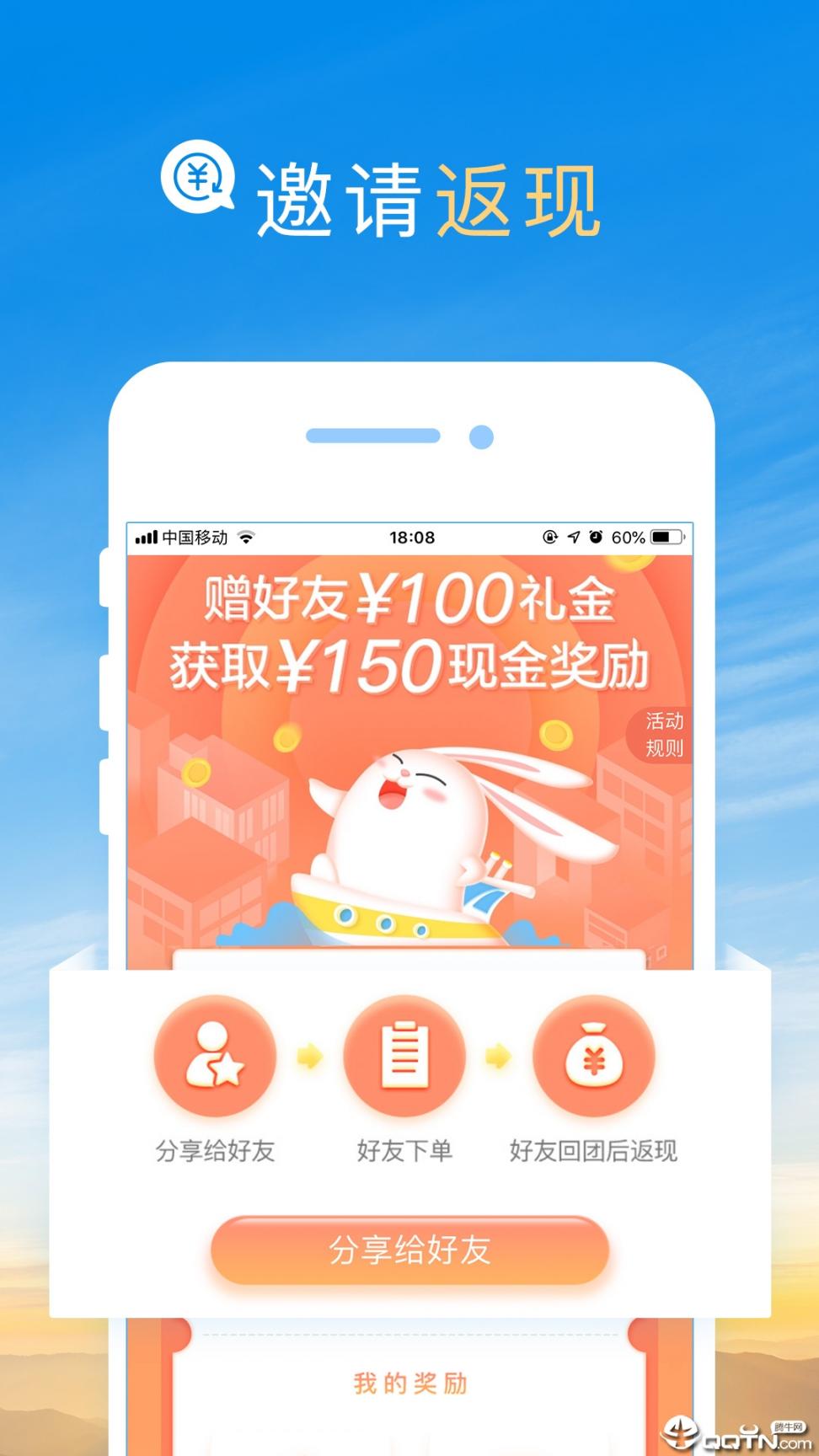 途风旅游app4