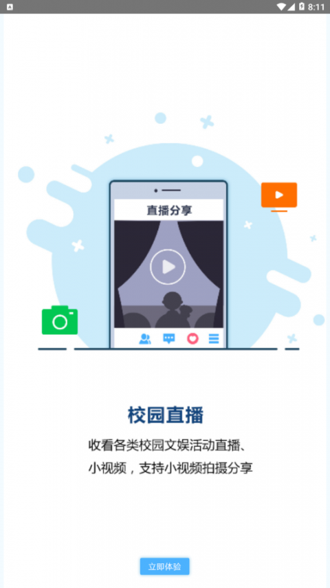 江西校视通app4
