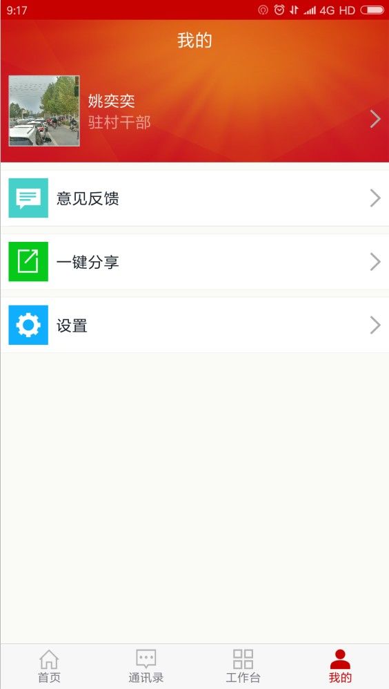 海南扶贫大数据平台手机app3