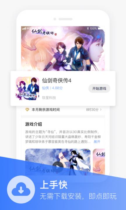 联通云游戏app2
