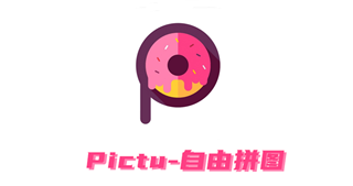 Pictu自由拼图app