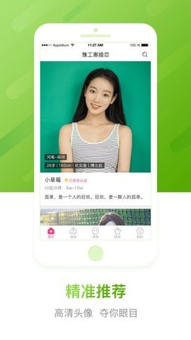 豫工惠婚恋app下载3