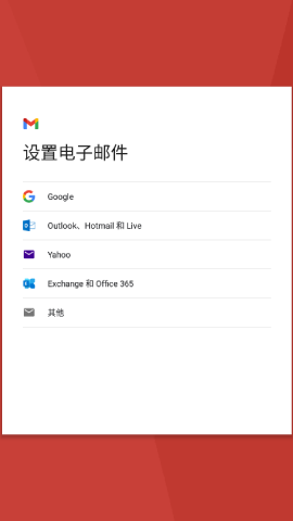Gmail邮箱App3