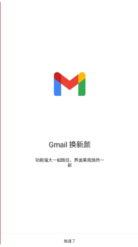 Gmail邮箱App1
