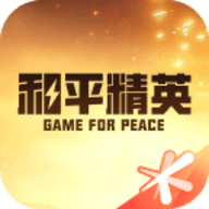 和平精英助手app（和平营地）