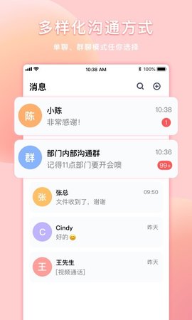 菊风云通讯（Juphoon Chat）3