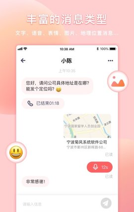 菊风云通讯（Juphoon Chat）2