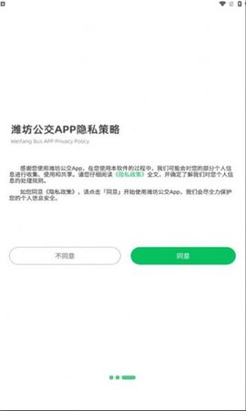 潍坊公交潍坊通app（潍坊公交）1