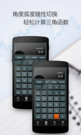 多多计算器（iDO Calculators）1