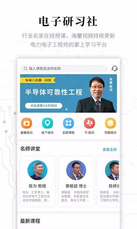 电子研习社app官方下载1