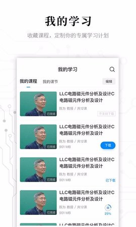 电子研习社app官方下载2