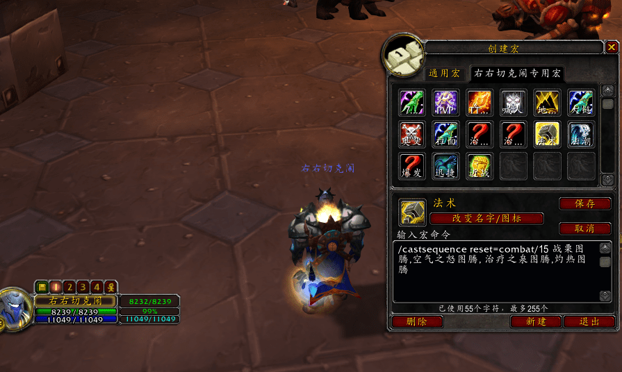 元素萨满一键图腾宏,TBC元素萨满一键输出宏