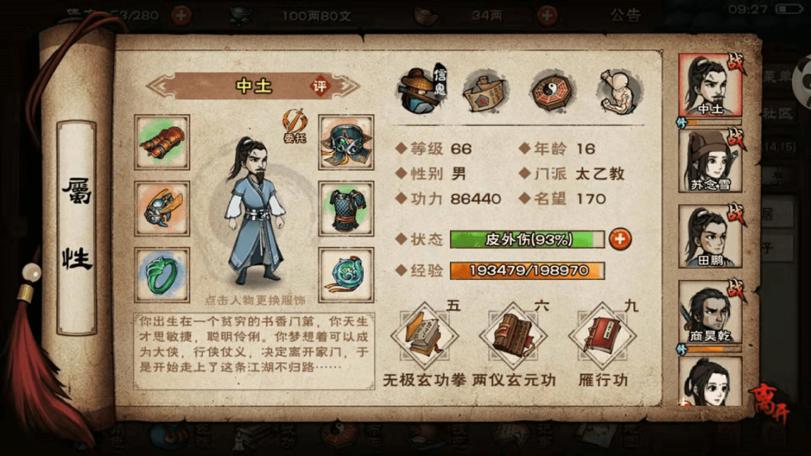 烟雨江湖后期什么职业厉害?烟雨江湖各个职业必备秘技