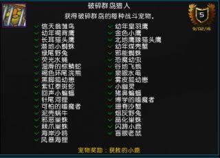 魔兽世界怎么抓宠物?魔兽世界全宠物抓捕方法教学攻略