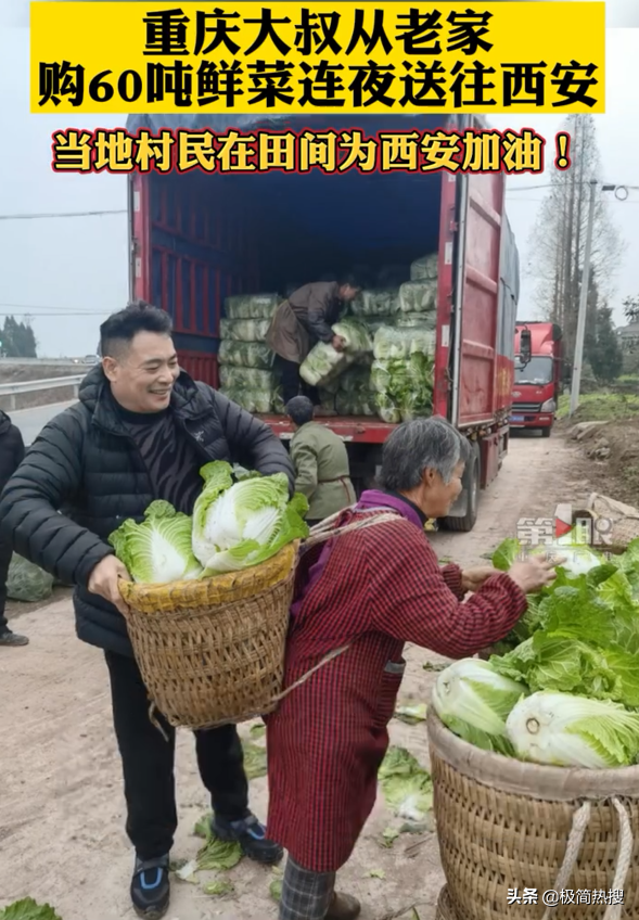 重庆大叔购60吨蔬菜送西安市民，一方有难八方支援