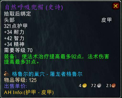 魔兽世界怀旧服tbc奶骑装备推荐,tbc奶骑p4毕业装备