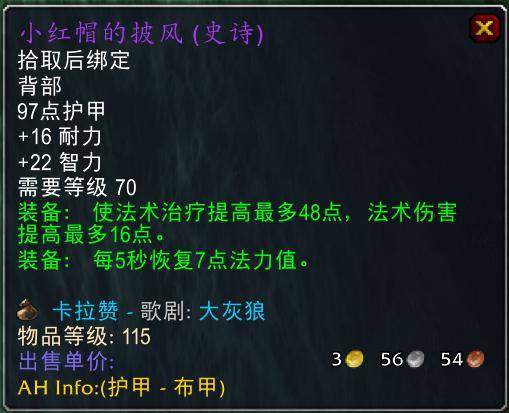 魔兽世界怀旧服tbc奶骑装备推荐,tbc奶骑p4毕业装备