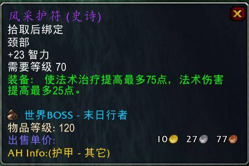 魔兽世界怀旧服tbc奶骑装备推荐,tbc奶骑p4毕业装备